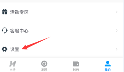哈啰出行怎么打开语音提示