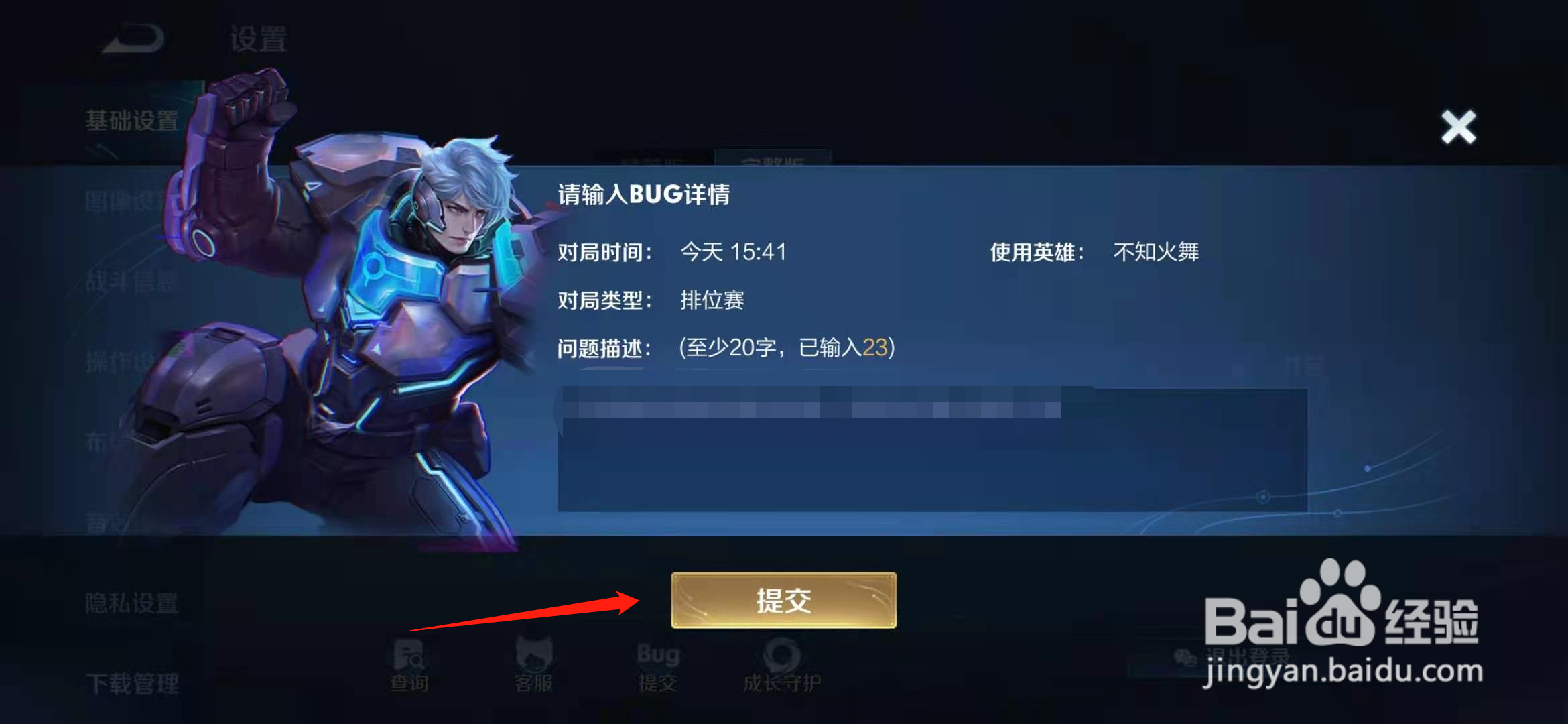 王者荣耀发现bug怎么跟官方反映