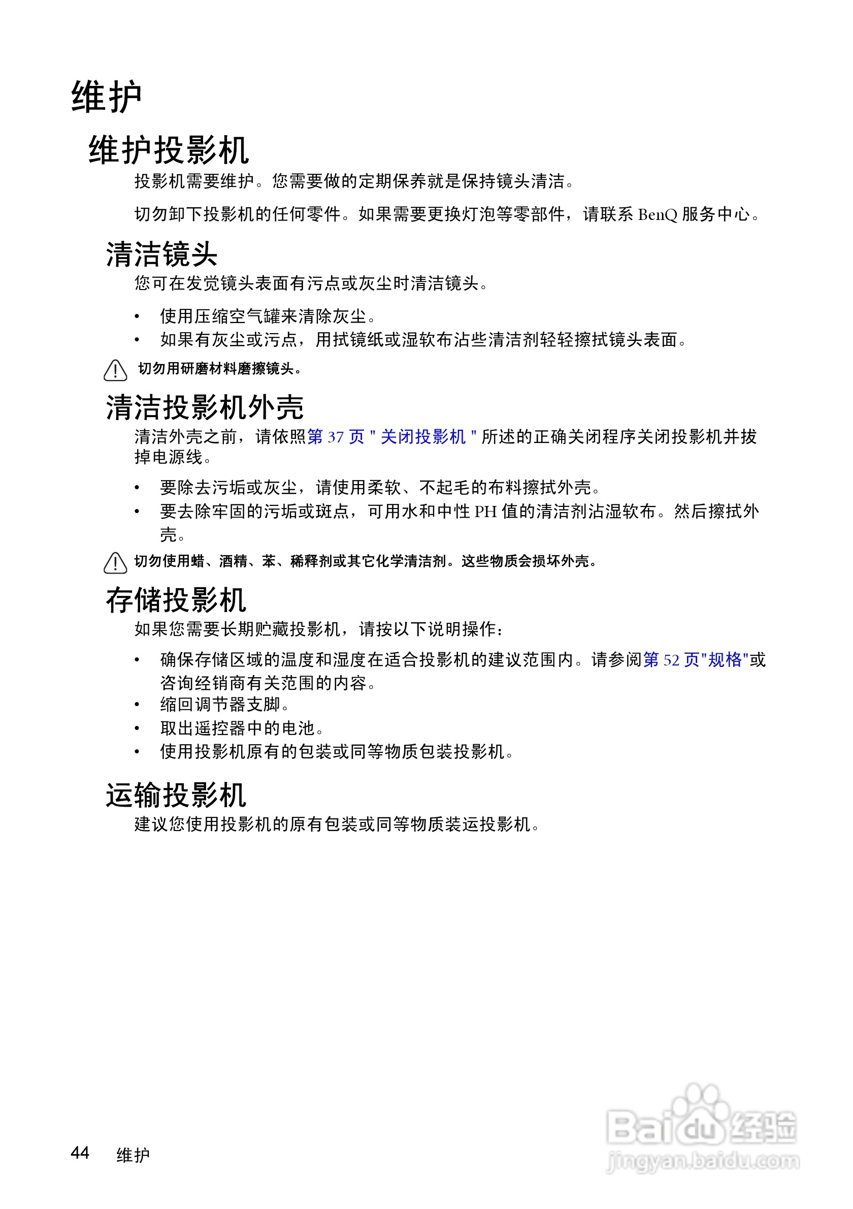 明基CP270投影仪使用说明书:[5]