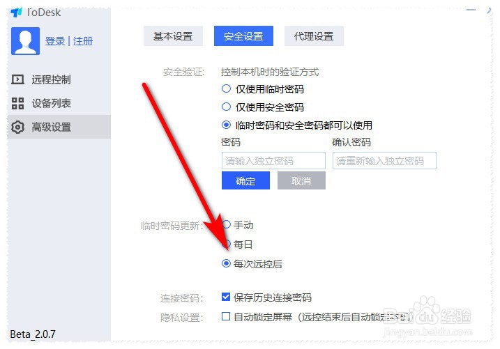 todesk怎么设置每次连接都使用新密码
