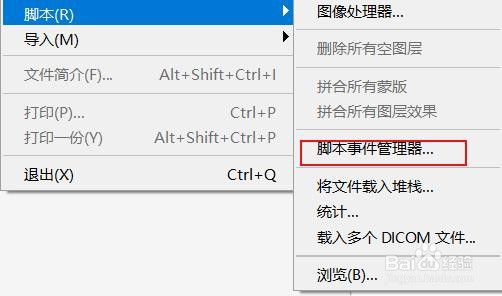 Adobe Photoshop 2021怎么管理脚本文件