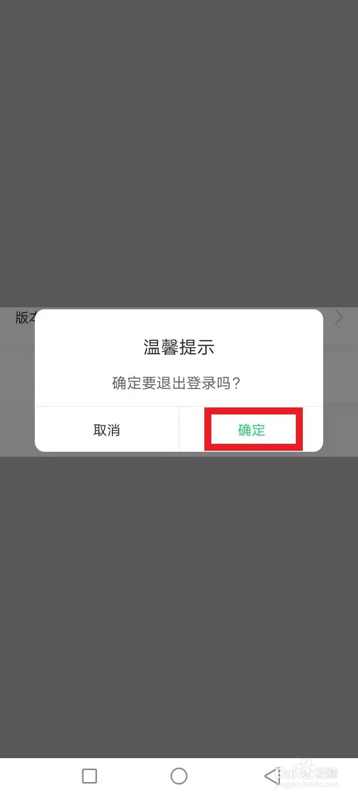 豆豆兼职怎么退出登录