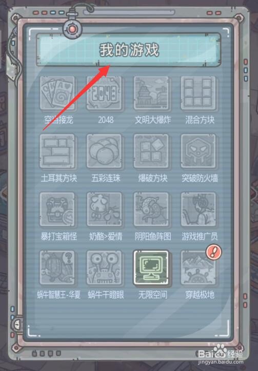 最强蜗牛无限空间攻略
