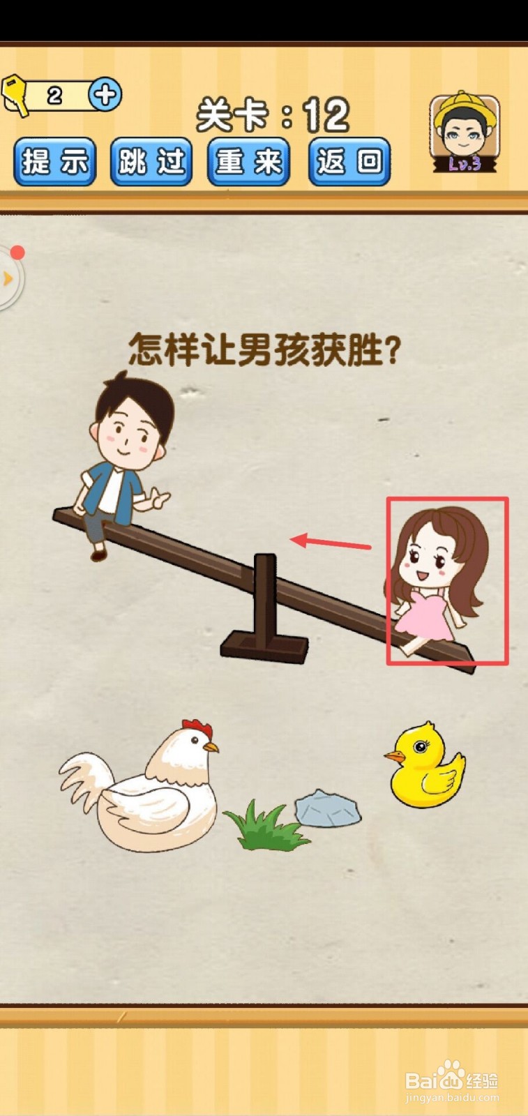 脑洞先生第12关怎么过？