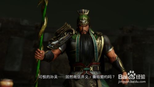 真三国无双7猛将传 樊城之战 吴传 If假想 百度经验