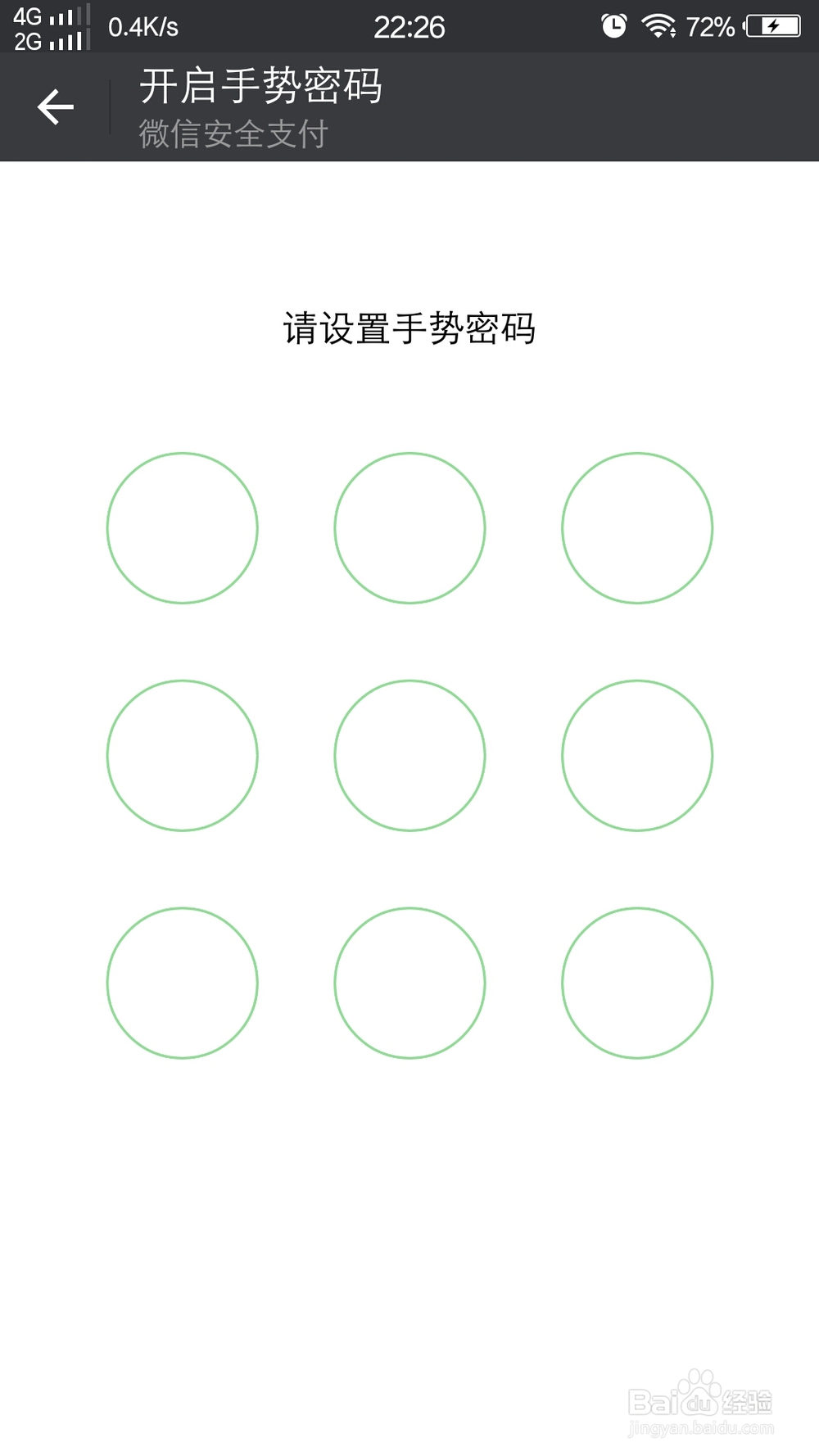 微信钱包怎么打开手势密码