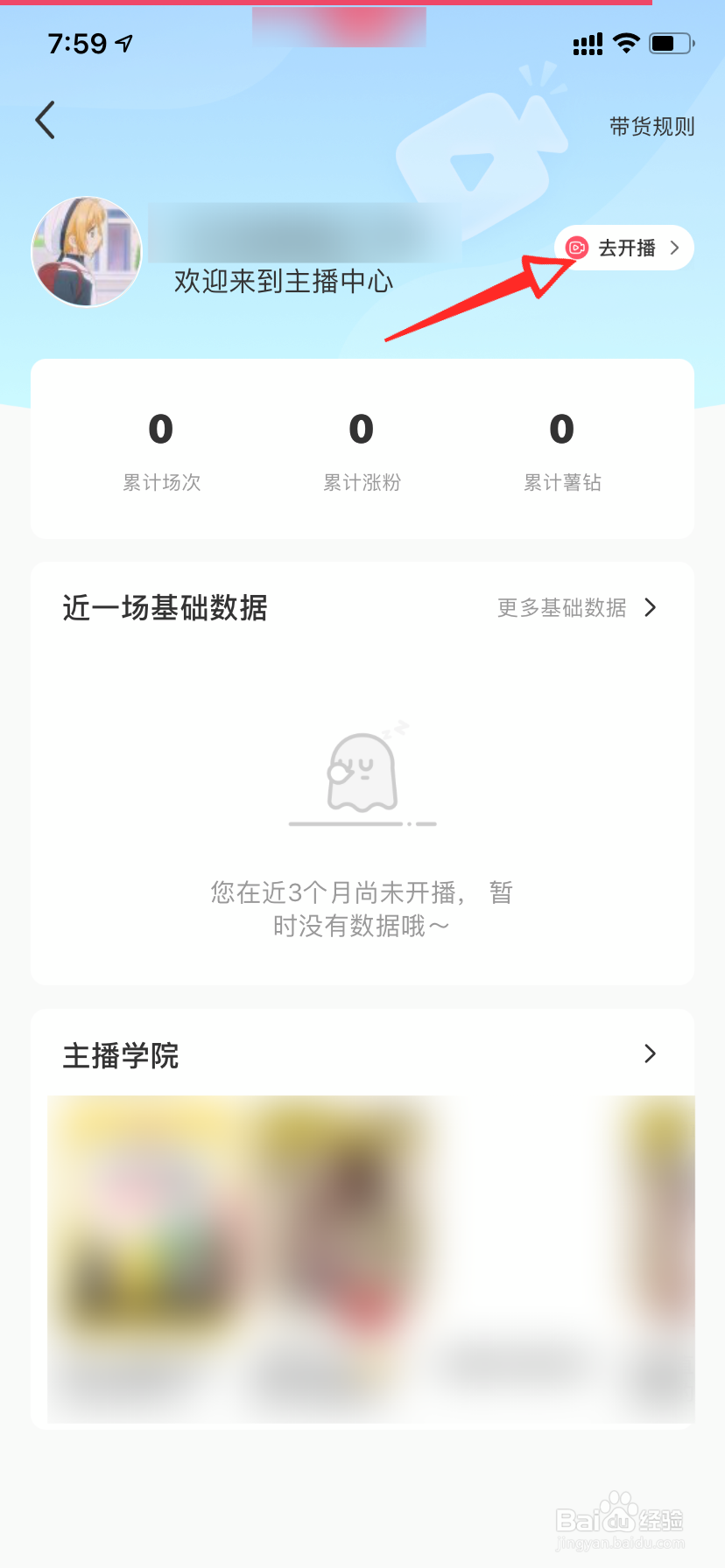 小红书怎么开通直播