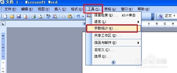 各个版本的word如何进行统计字数