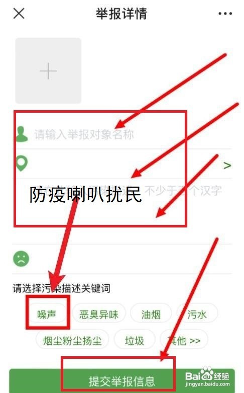 防疫喇叭扰民怎么投诉