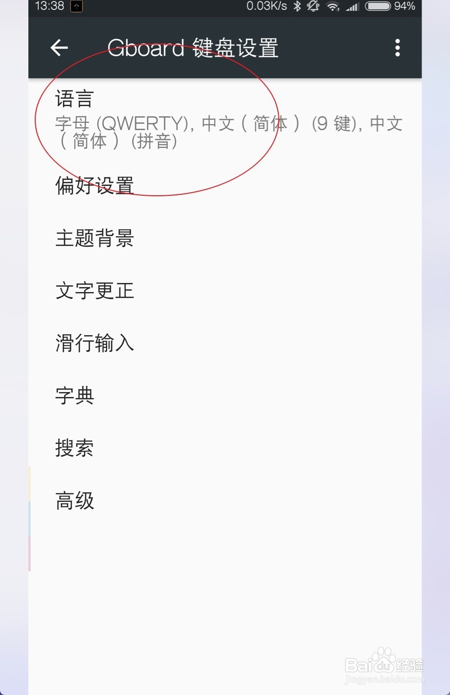 gboard怎么从全键盘切换九宫格九宫格切换全键盘