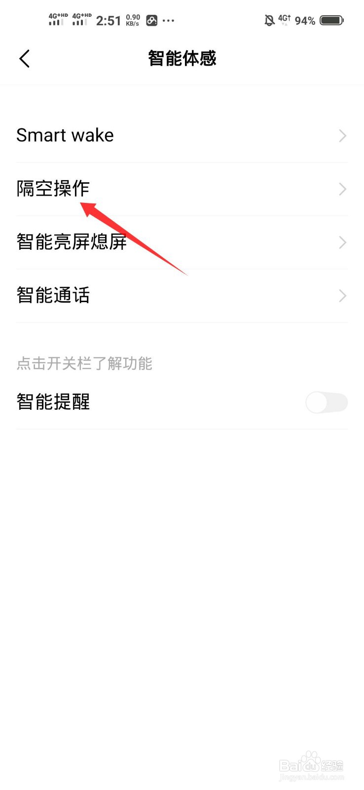 Vivo手机怎么隔空解锁