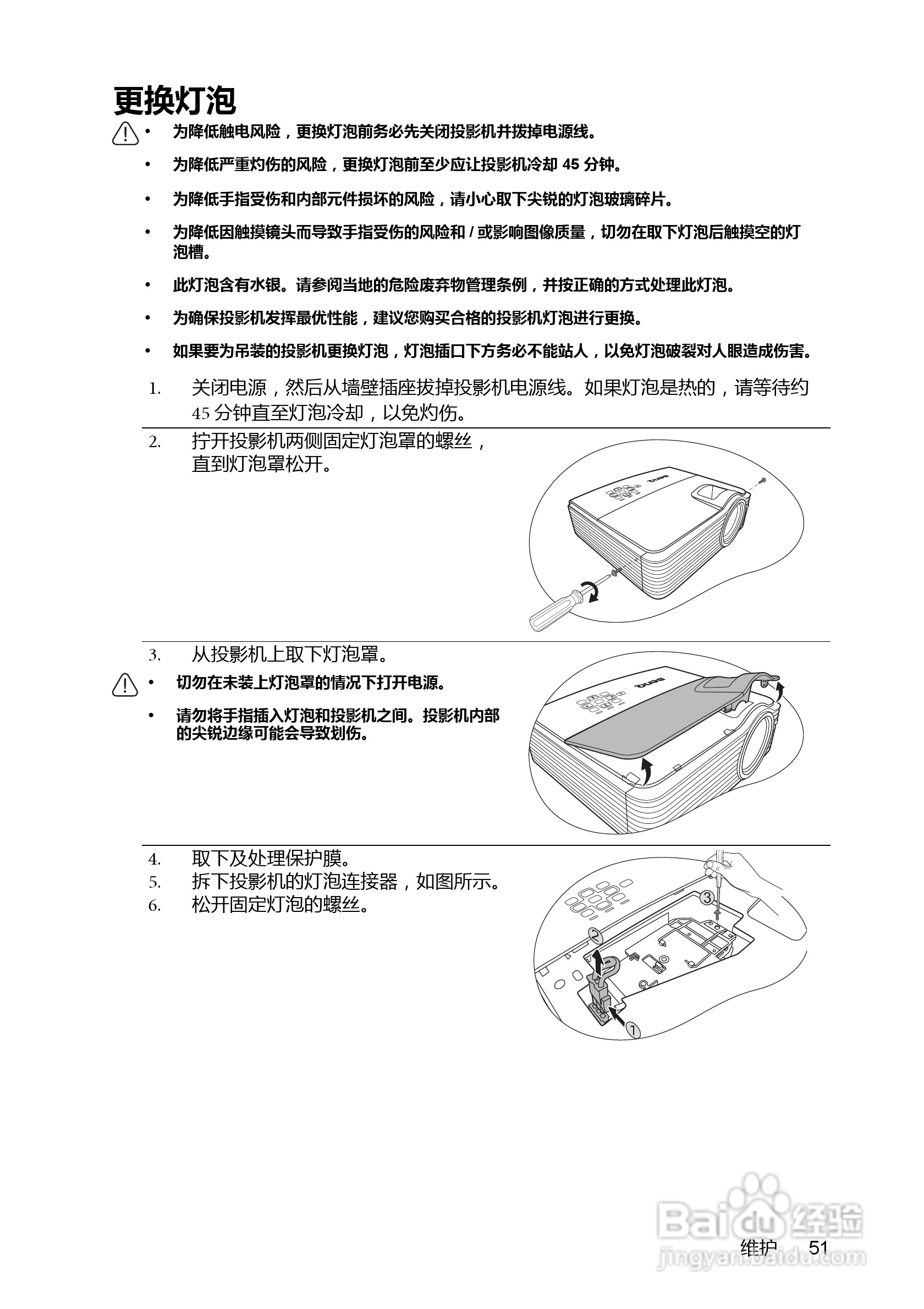 明基BenQ MP777型投影机说明书:[6]