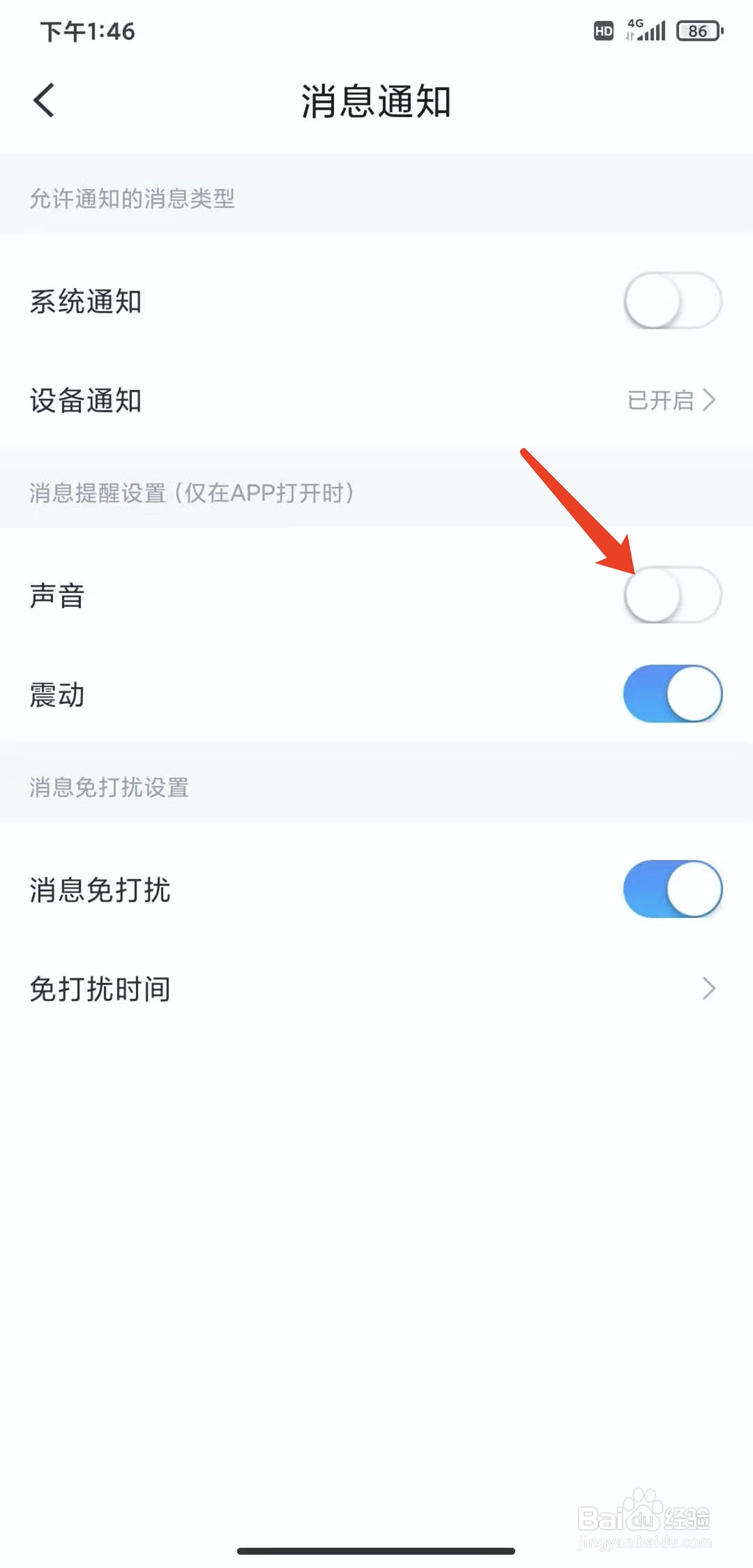 手机小翼管家app怎样关闭声音提醒功能