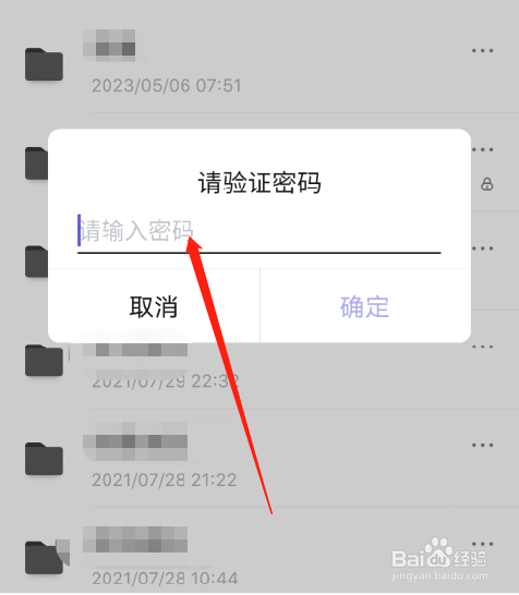 幕布APP怎么加密文件夹