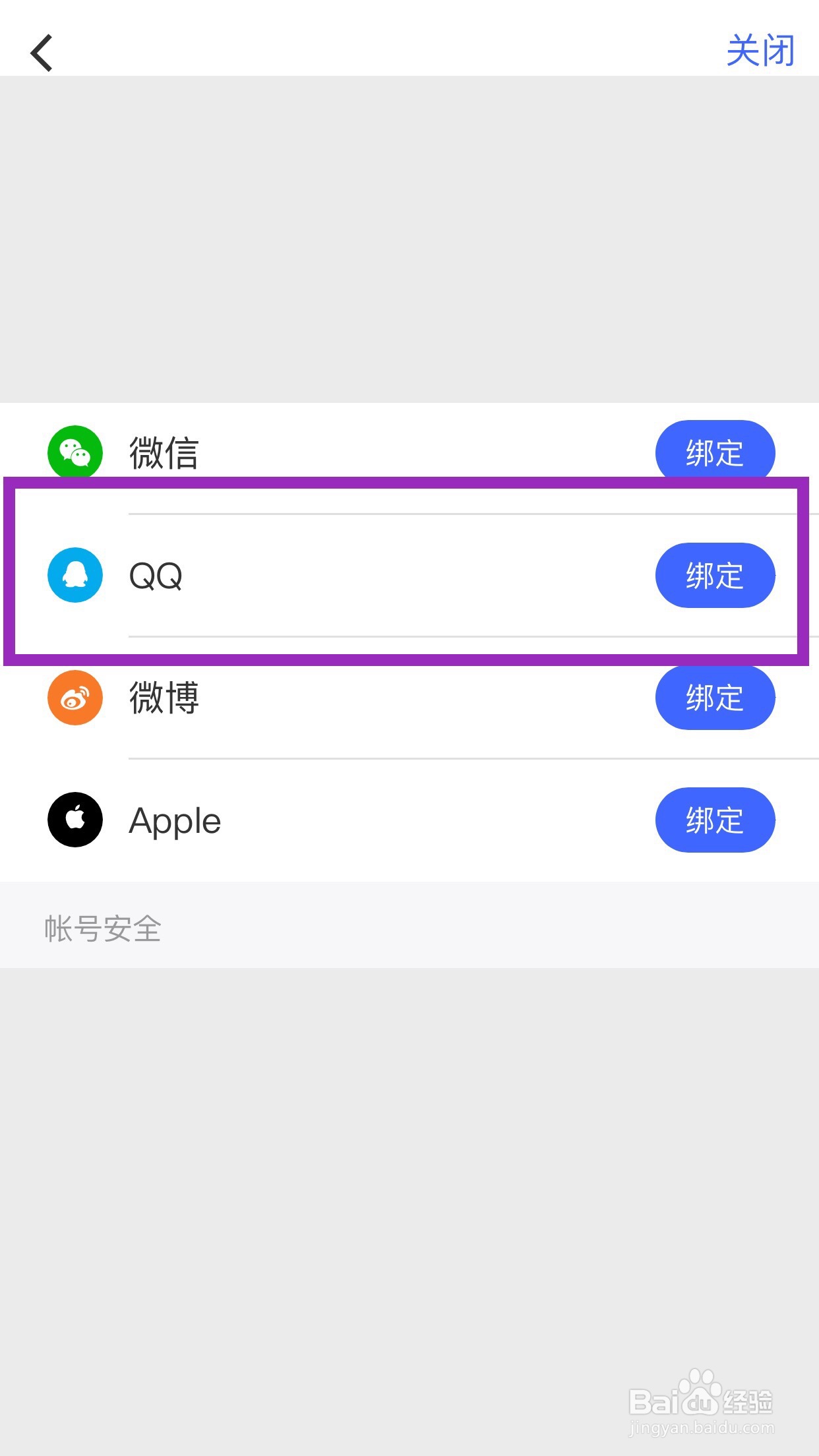 “美颜相机”怎样绑定QQ号