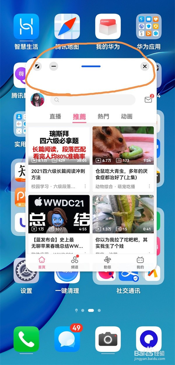 华为p60pro怎么设置应用小窗