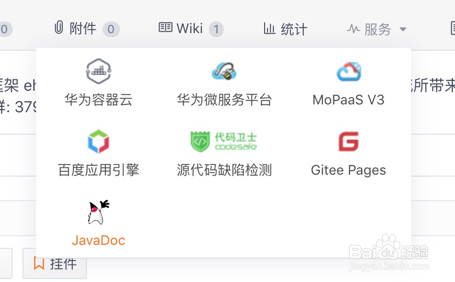 如何使用码云 JavaDoc