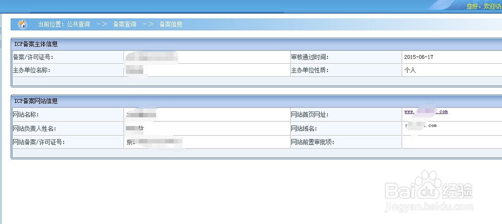 怎么查询网站是否备案,网站备案信息查询