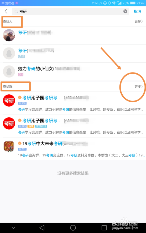 考研党如何在手机QQ上寻找研友群？