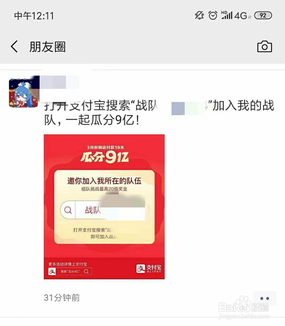支付宝战队瓜分9亿活动怎么玩