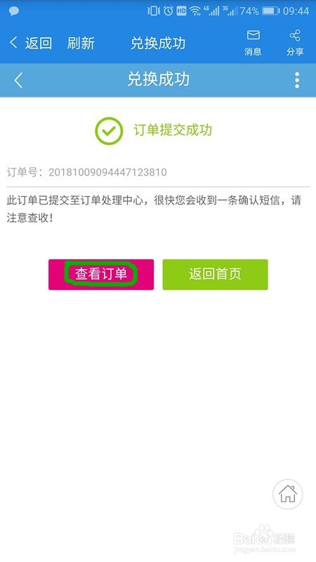 中国移动积分如何换到自己喜欢的礼品