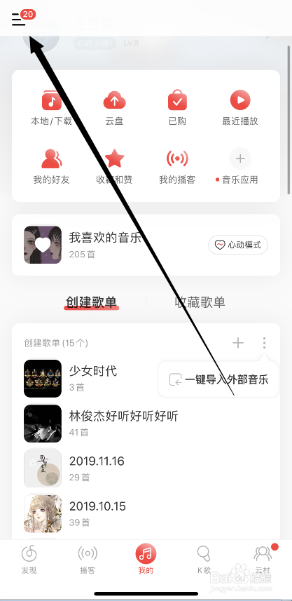 网易云音乐怎么隐藏底部的“播客”导航入口