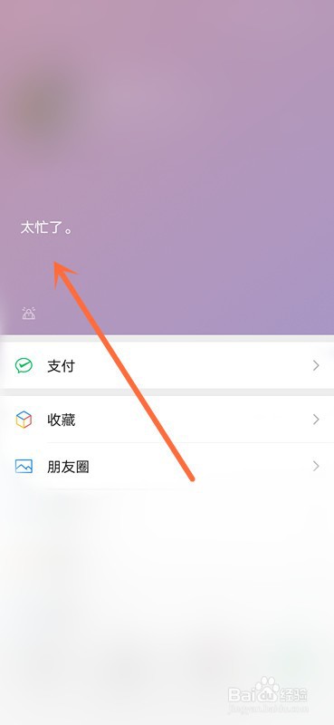 微信安卓8.0我的状态怎么设置
