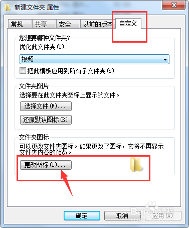如何定义电脑桌面文件的图标