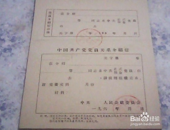 党员组织关系转移的流程是怎么样的