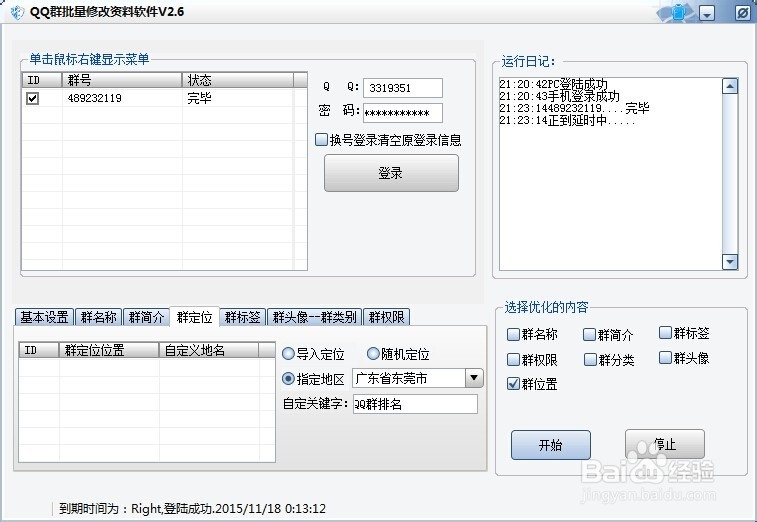 QQ群怎么修改地址