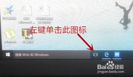 win10多桌面使用方法