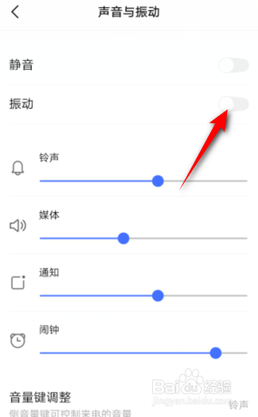 vivo振动怎么关闭