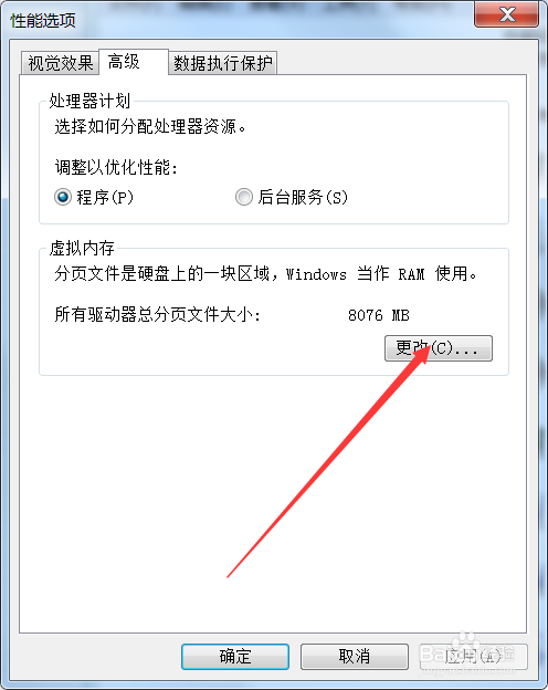 如何修改电脑的虚拟内存