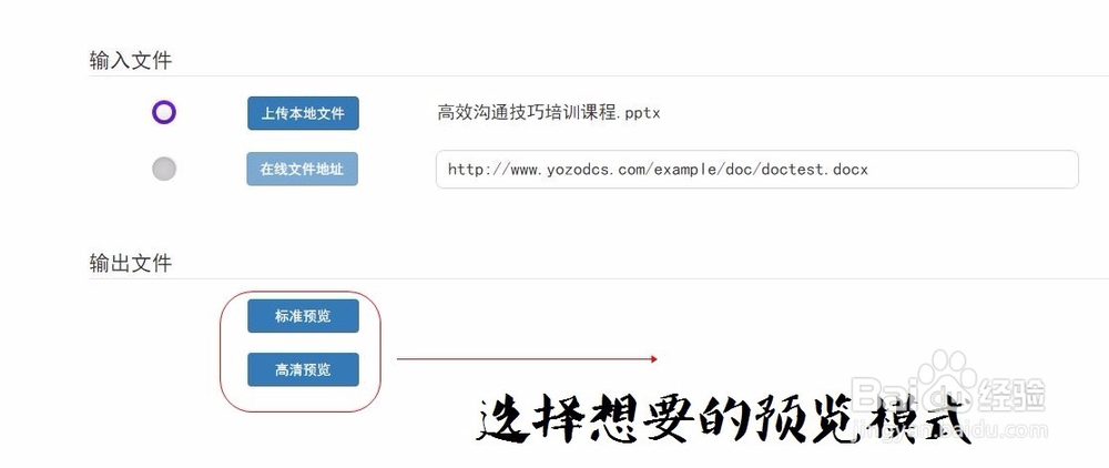 怎样使用永中DCS在线预览.pptx格式演示文档