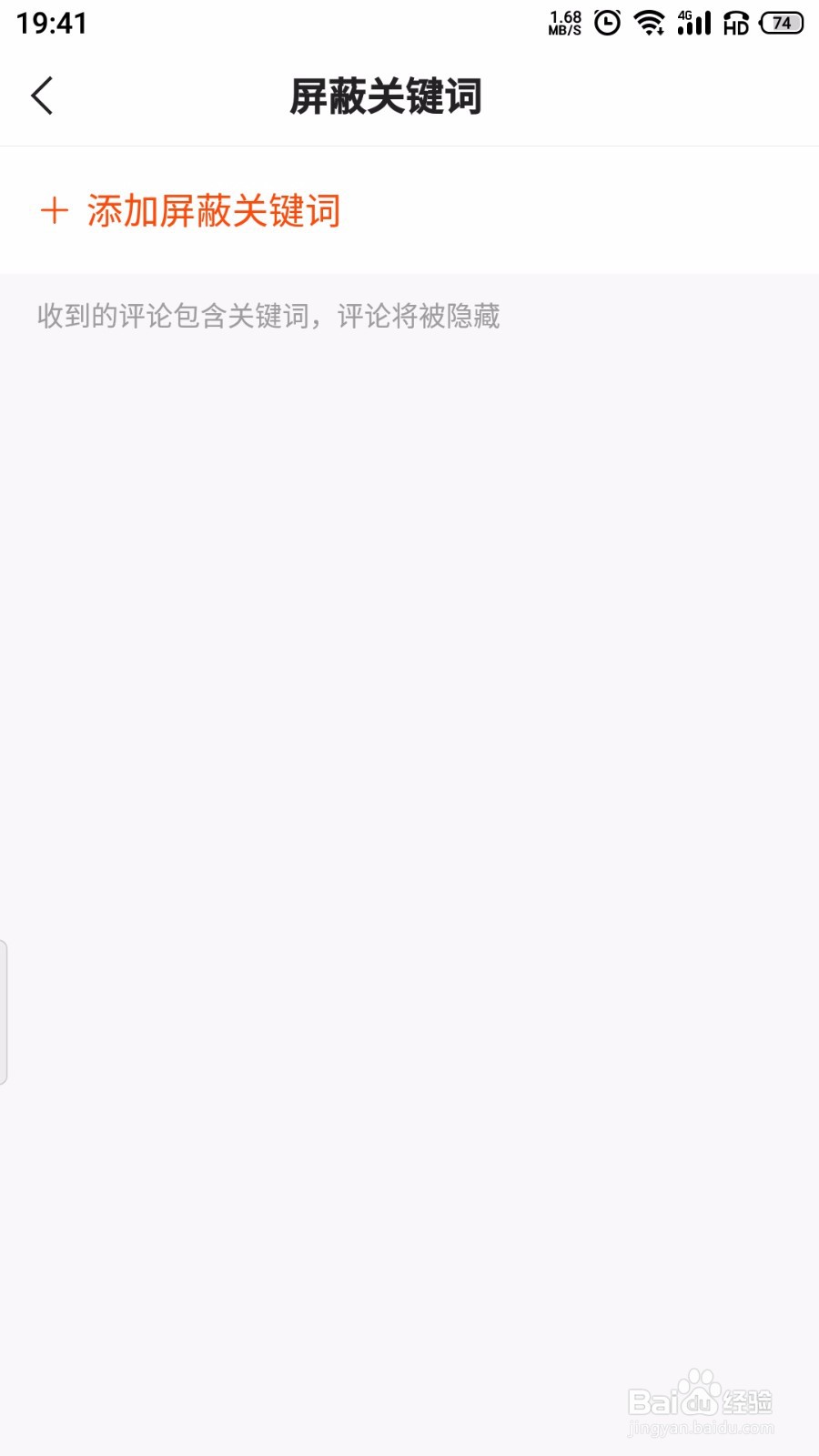 快手极速版怎么删除屏蔽词