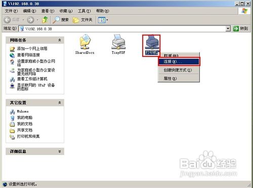 两台电脑如何共享打印机