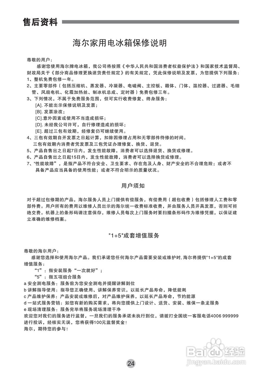 海尔BCD-649WACZ冰箱使用说明书:[3]