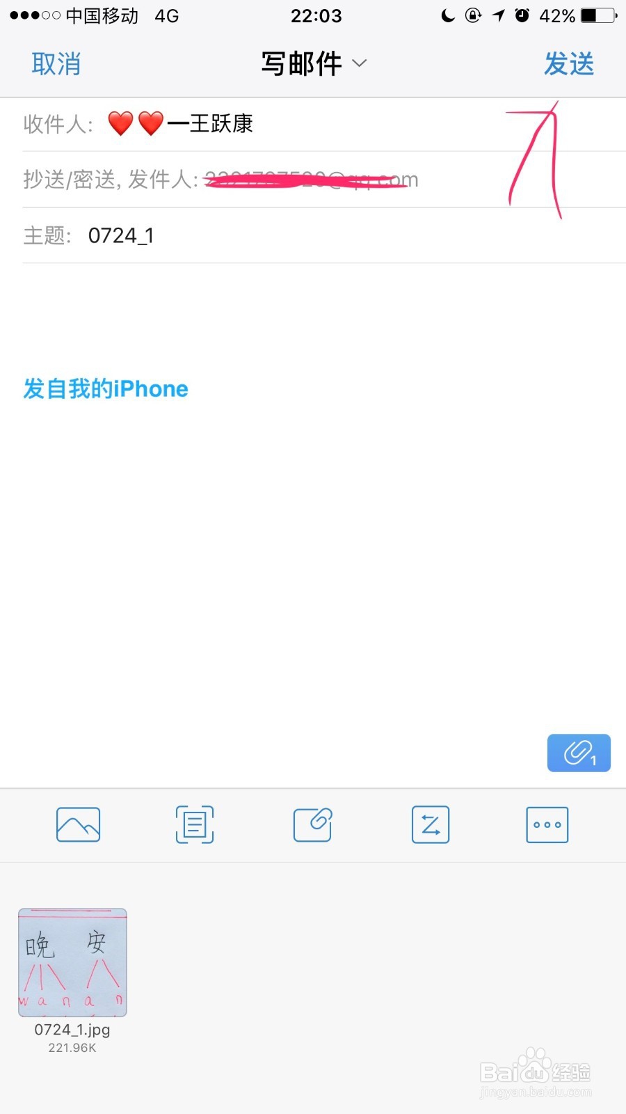 怎么使用手机QQ邮箱发送信息