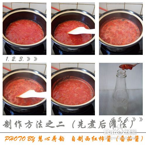 自制西红柿酱