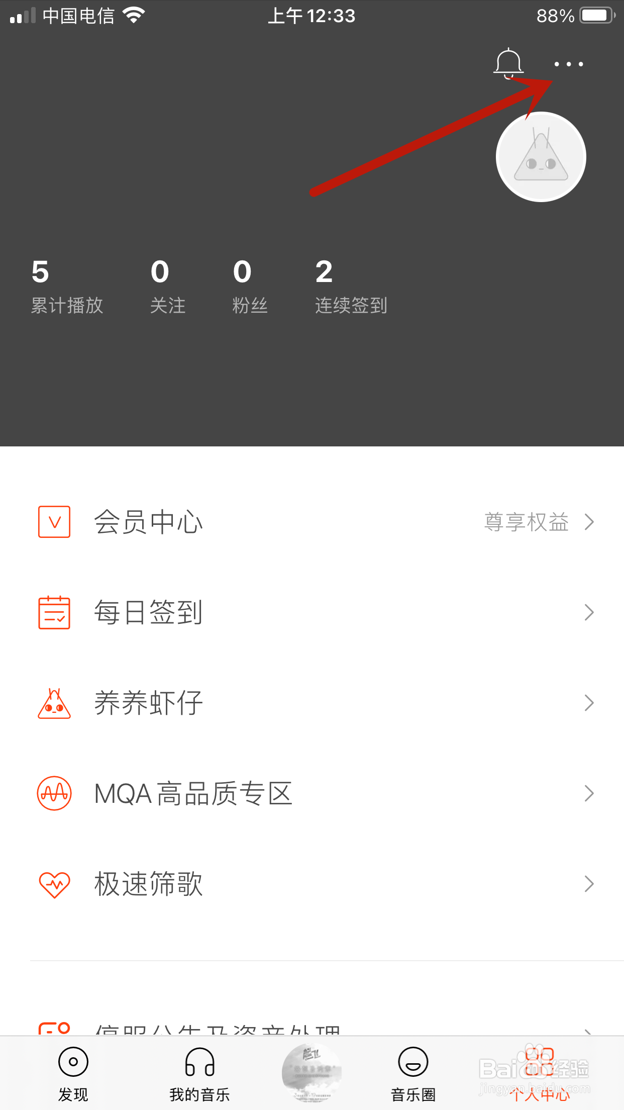 虾米音乐如何向他人展示我的二维码名片