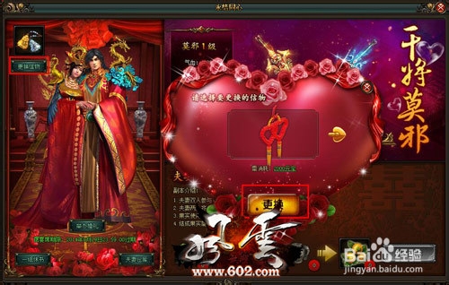 千里姻缘 602《风云无双》结婚系统永结同心