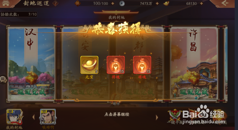 少年三国志2怎么一键平叛