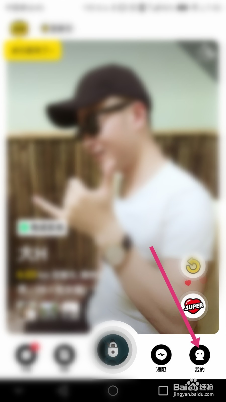 积目软件如何开启免打扰模式