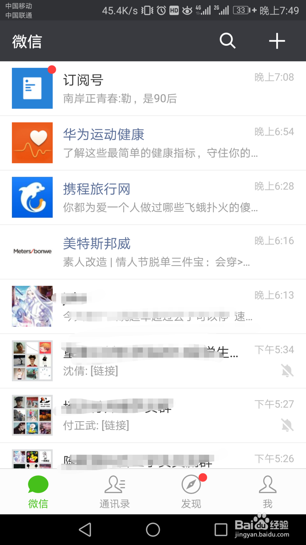 微信如何切换帐号