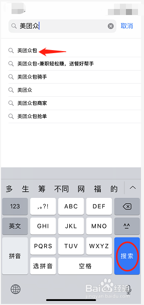 如何用iPhone手机下载美团众包