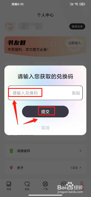阅扑小说怎么兑换优惠码