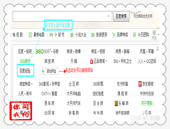 怎样在浏览器主页上设置常用网站