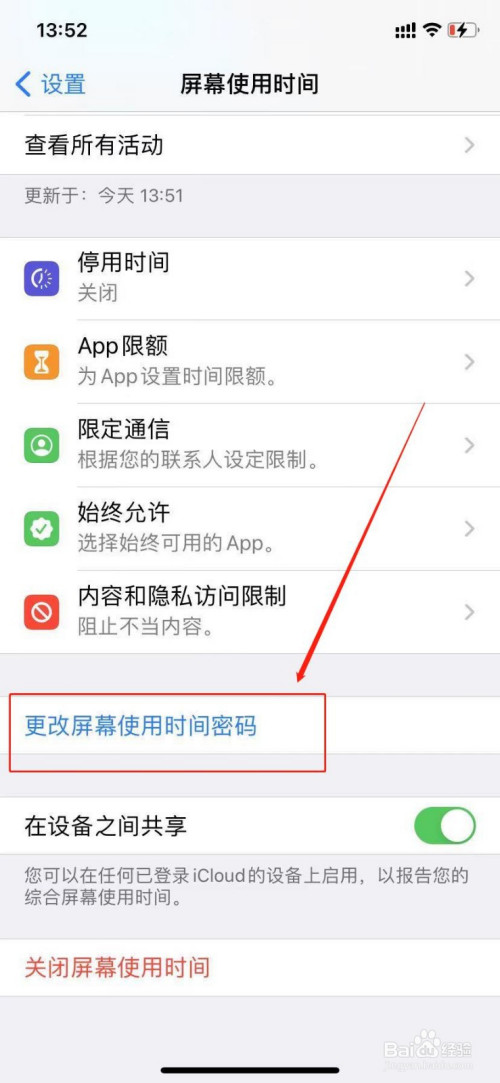 苹果手机屏幕使用时间密码怎么关闭