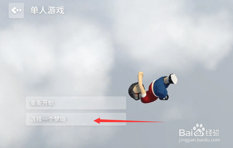 人类跌落梦境怎么玩