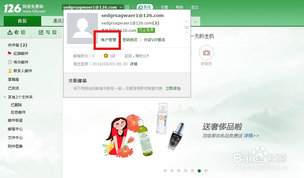 网易邮箱怎样关联其他邮箱,如何关联多帐户